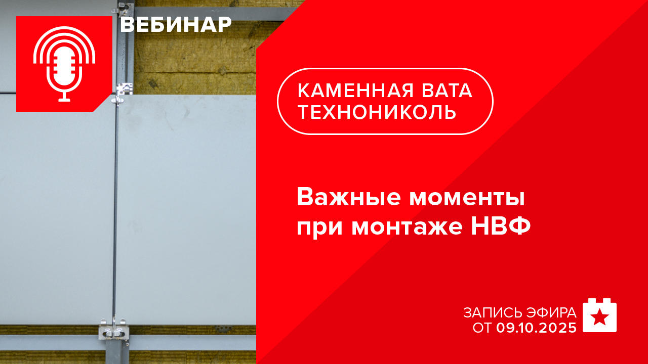 Важные моменты при монтаже НВФ