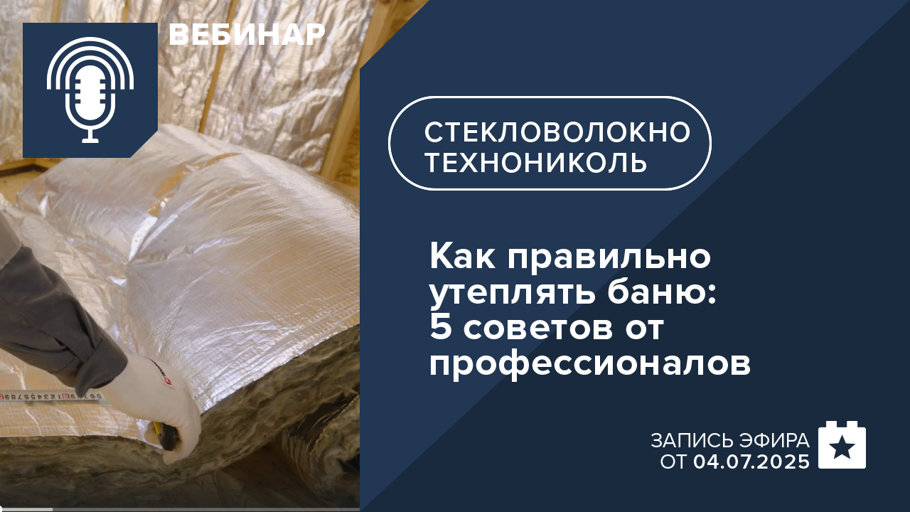 Как правильно утеплять баню: 5 советов от профессионалов