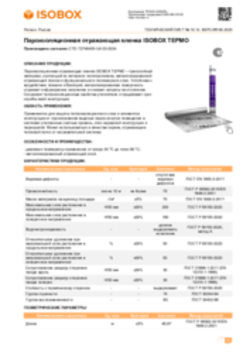 Техлист 10.14_Пароизоляционная отражающая пленка ISOBOX ТЕРМО_RU-ru