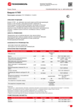 Техлист 1.31_Бикрост К ТКП_RU-ru