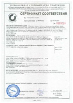 Сертификат соответствия Маты прошивные Челябинск 06.04.2022