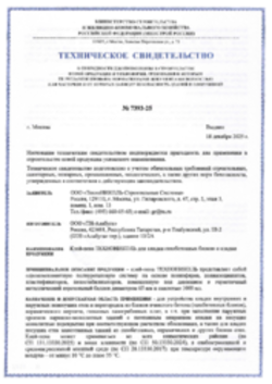 Техническое свидетельство Клей-пена ТЕХНОНИКОЛЬ для газобетонных блоков и кладки, Алабуга, 18.12.2025