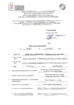 Протокол испытаний на сопротивление продавливанию, Техноэласт Фундамент Терра, 13.03.2023