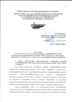 Заключение Праймер ТЕХНОНИКОЛЬ №08 13.11.2025