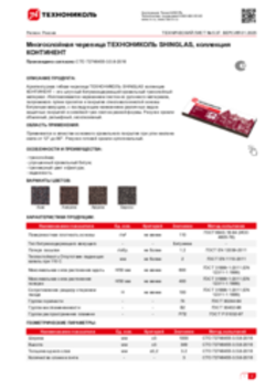 Техлист 5.37_Гибкая черепица ТЕХНОНИКОЛЬ SHINGLAS КОНТИНЕНТ_RU-ru