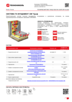 ТЕХНИЧЕСКИЙ ЛИСТ ФНД-06-08 ТН-ФУНДАМЕНТ СВГ Проф