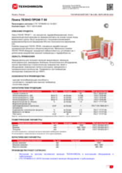 Техлист 3.363_Плита ТЕХНО ПРОФ Т 80_RU-ru