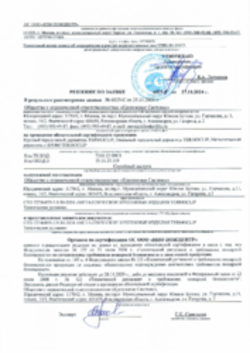 Отказное письмо по пожарной безопасности Тарельчатые держатели Александров 27.11.2024