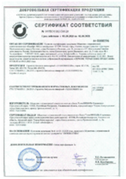 Сертификат соответствия Герметик битумно-полимерный ТЕХНОНИКОЛЬ, Новоульяновск, 03.10.2025