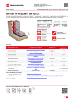 Технический лист ФНД-10020046 ТН-ФУНДАМЕНТ СВГ Адгезив