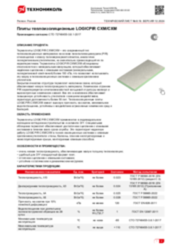 Техлист 8.19_Плиты теплоизоляционные LOGICPIR СХМ СХМ_RU-ru