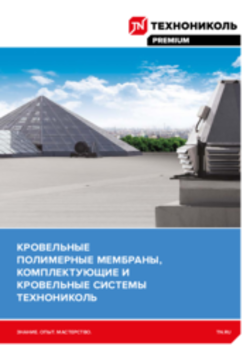 Буклет «LOGICROOF и ECOPLAST. Полимерные мембраны, комплектующие и кровельные системы»