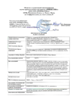 Протокол испытаний сертификационный PLANTER Geo Учалы 22.03.2023