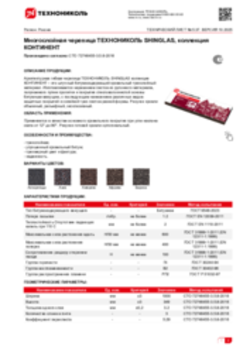 Техлист 5.37_Гибкая черепица ТЕХНОНИКОЛЬ SHINGLAS КОНТИНЕНТ_RU-ru