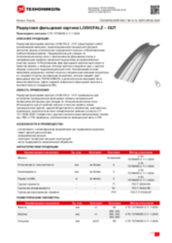 Техлист 14.10_Радиусная фальцевая картина LOGICFALZ – OUT_RU-ru