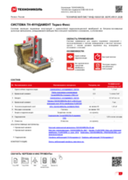 ТЕХНИЧЕСКИЙ ЛИСТ ФНД-10000126 ТН-ФУНДАМЕНТ Термо Фикс