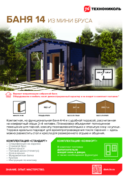 Листовка А4 Баня 14