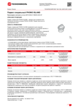 Техлист 7.553_Подвес спиральный PHONO ISLAND_RU-ru