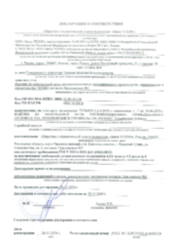 Декларация о соответствии Плиты из каменной ваты Изобокс, Красный Сулин, 20.11.2024