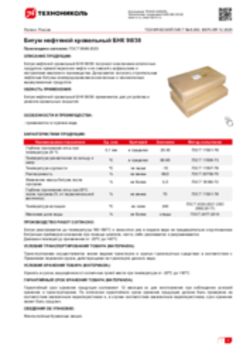 Техлист 6.293_Битум нефтяной кровельный БНК 90_30_RU-ru