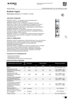 Техлист 1.252_Изобокс Гарант_RU-ru