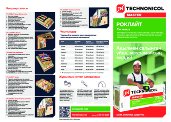 Лифлет Роклайт