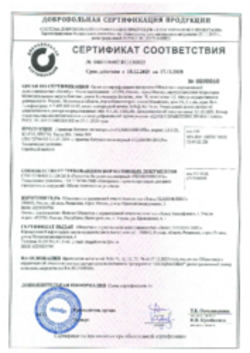 Сертификат соответствия Герметик битумно-полимерный ТЕХНОНИКОЛЬ марок БП-Г25, БП-Г35, БП-Г50, Титан, Учалы, 18.12.2025