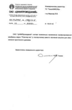 Заключение ЦНИИПромзданий Применение в качестве пристенного дренажа PLANTER 26.09.2005