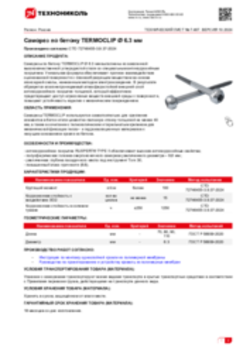 Техлист 7.467_Саморез по бетону TERMOCLIP Ø 6.3 мм_RU-ru