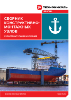 Сборник конструктивно-монтажных узлов