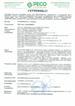 Страховой сертификат САО "РЕСО-Гарантия", ООО "Завод ТЕХНОПЛЕКС" и филиалы, от 01.08.2025