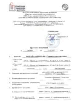 Протокол испытаний на сопротивление продавливанию, Техноэласт П ЭПП, ТЕХНОЭЛАСТ ФУНДАМЕНТ, 13.03.2023