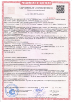 Пожарный сертификат CARBON PROF Рязань 05.12.2019