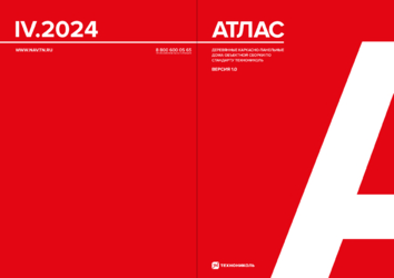 АТЛАС. Деревянные каркасно-панельные дома объектной сборки по стандарту ТехноНИКОЛЬ