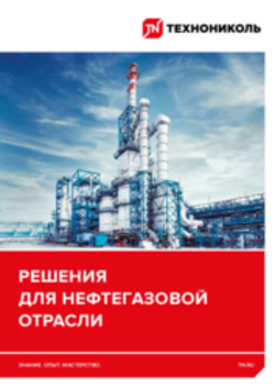 Каталог решений для нефтегазовой отрасли