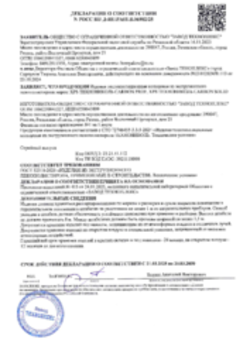 Декларация о соответствии ГОСТ 32310, Кольцевая изоляция XPS, Рязань и филиалы, 20.03.2030