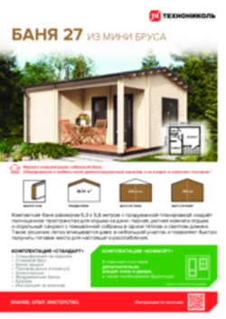 Листовка А4 Баня 27