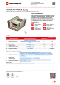 ТЕХНИЧЕСКИЙ ЛИСТ ТОН-02 ТН-ТОННЕЛЬ Барьер