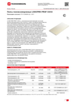 Техлист 8.11_Плиты теплоизоляционные LOGICPIR PROF СХ СХ_RU-ru