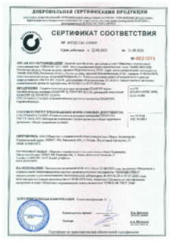 Сертификат соответствия Геосинтетические рулонные материалы Плантер Рязань 22.08.2023