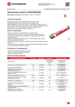Техлист 6.34_Набухающий герметик ТЕХНОНИКОЛЬ_RU-ru