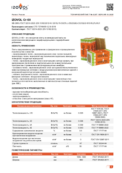 Техлист 3.257_IZOVOL Ст-50_RU-ru