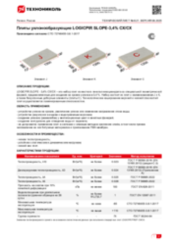 Техлист 8.21_Плиты уклонообразующие теплоизоляционные LOGICPIR Slope-3,4 СХ СХ_RU-ru
