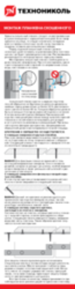 Инструкция по монтажу планкена скошенного