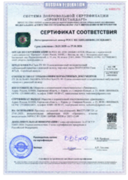 Сертификат Соответствия Набухающий герметик ТЕХНОНИКОЛЬ, Россия, 18.01.2025 