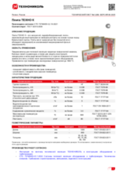 Техлист 3.269_Плита ТЕХНО К_RU-ru