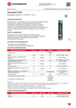 Техлист 1.169_Линокром К ЭКП_RU-ru