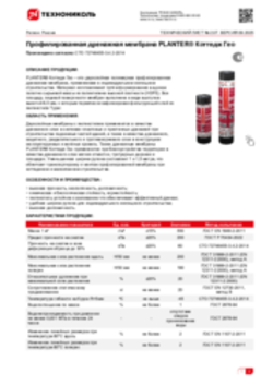 Техлист 2.07_Профилированная дренажная мембрана PLANTER Коттедж Гео_RU-ru