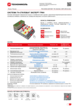 ТЕХНИЧЕСКИЙ ЛИСТ ПК-10020342 ТН-СТИЛОБАТ ЭКСПЕРТ ГРИН