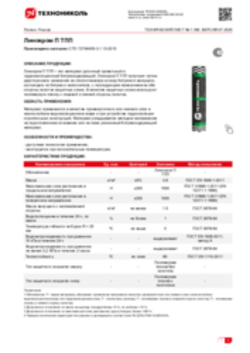 Техлист 1.166_Линокром П ТПП_RU-ru